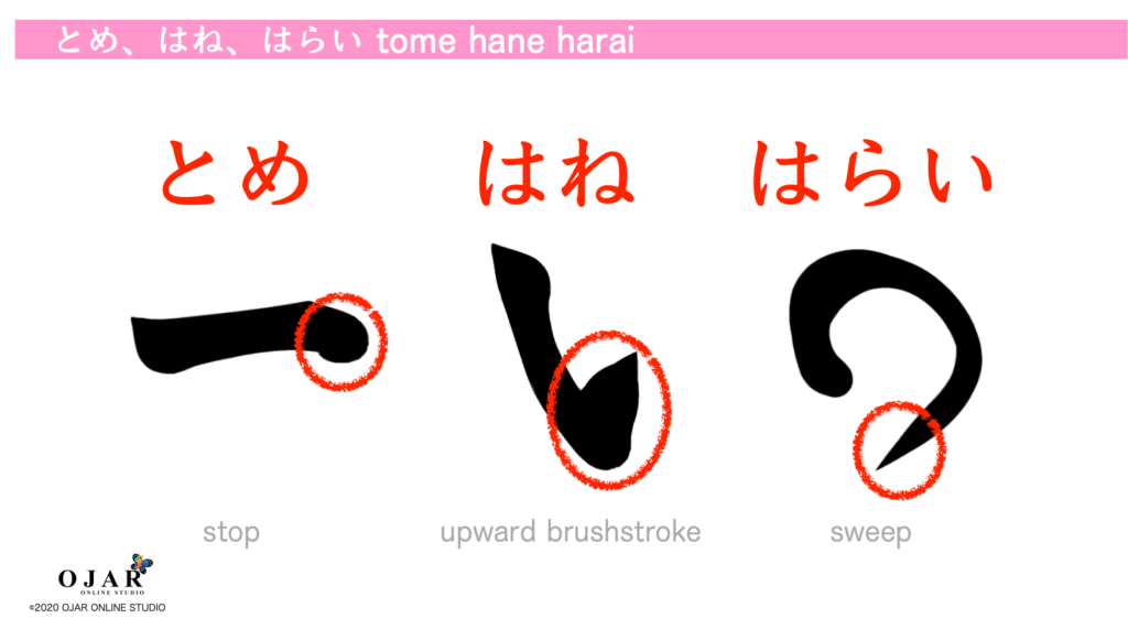 tome hane harai