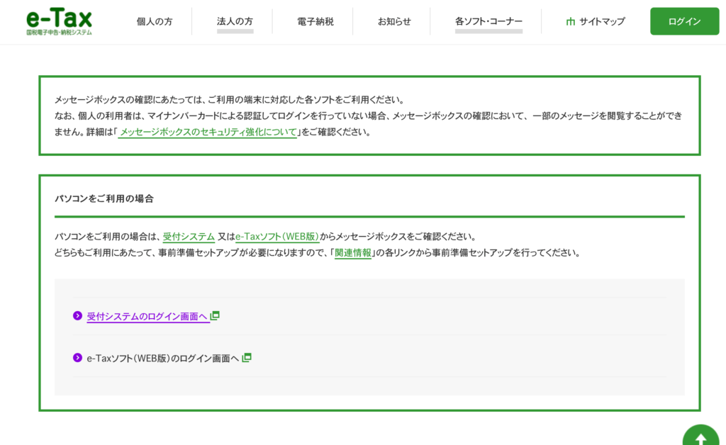 マイナンバー 利用者識別番号 e-Tax 2