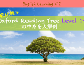 徹底比較 oxford reading tree level 1+