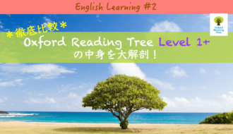 徹底比較 oxford reading tree level 1+