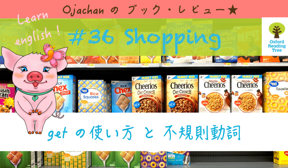 ORT Level 1+】#36 Shopping のお話。 - OJAR ONLINE STUDIO