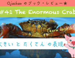 the enormous crab オックスフォードリーディングツリー