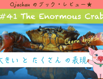 the enormous crab オックスフォードリーディングツリー