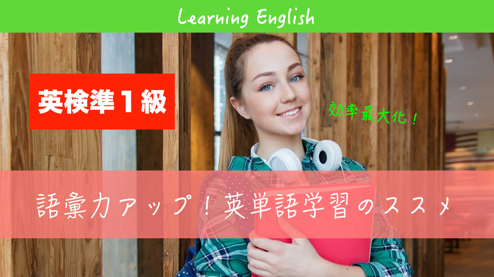 英検準1級 語彙力アップ 英単語学習の攻略法 Ojar Online Studio 英検準1級 語彙力アップ 英単語学習の攻略法 Ojar Online Studio