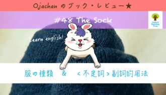 #48 The Sock