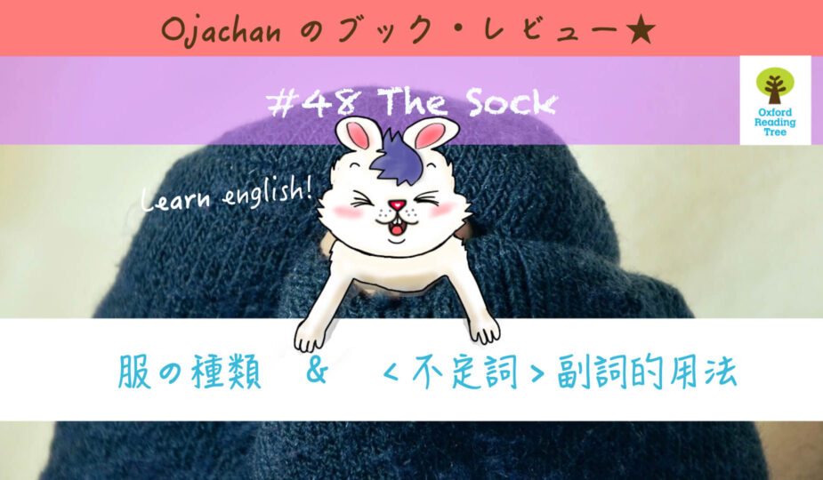 #48 The Sock